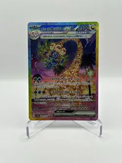 Alolan Exeggutor ex SAR 089/064 sv7a Paradise Dragona Pokemon Card Japanese - Image 1
