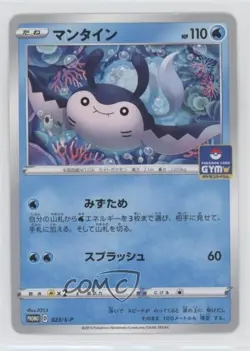 Mantine (Pokemon Card Gym) Japanese Sword & Shield S-P Promotional s #023/S-P - Image 1