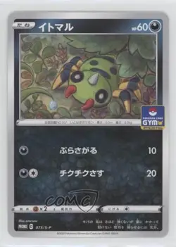 Spinarak (Pokemon Card Gym) Japanese Sword & Shield S-P Promotional s #073/S-P - Image 1