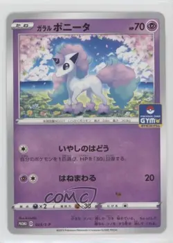 Galarian Ponyta (Pokemon Card Gym Promo Pack) Japanese #025/S-P - Image 1