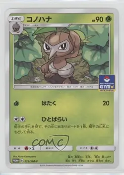 Nuzleaf (Pokemon Card Gym) Japanese Sun & Moon SM-P Promo s #229/SM-P - Image 1