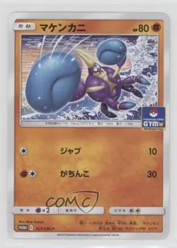 Crabrawler (Pokemon Card Gym) Japanese Sun & Moon SM-P Promo s #357/SM-P - Image 1