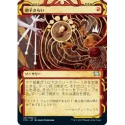 Japanese Claim The Firstborn (foil-etched) X4 MTG Strixhaven: Mystical Archives - Image 1
