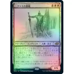 Foil Japanese Nykthos Paragon (showcase) X4 M/NM Magic MTG Modern Horizons 2 - Image 1