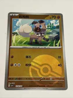 Rockruff 1202/05 Poke Ball Holo - CBB1C - Pokemon TCG Chinese NM US SELLER - Image 1