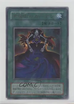 Dark Magic Curtain Japanese YuGiOh OCG Premium Pack 4 #P4-04 2001 - Image 1