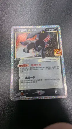 Pokemon 25th Anniversary Collection Chinese Umbreon S8a PF-012 Promo Card New - Image 1