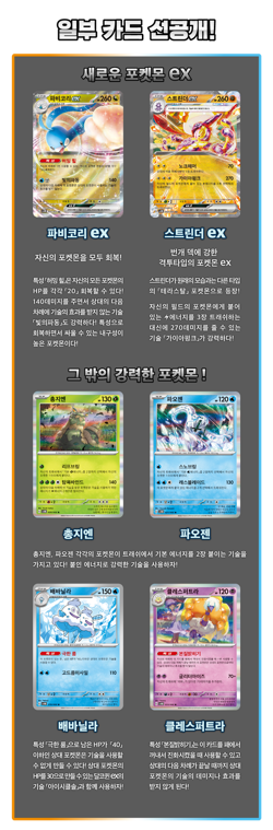 Pokemon Card Scarlet&Violet Future Flash Booster Box Korean - Image 4