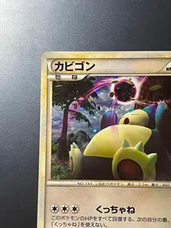 Pokemon Card Snorlax 028/040 Holo Lost Link 2010 Japanese - Image 2