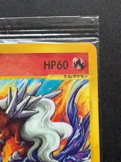 Entei 043/P Japanese Pokemon Card e JR Stamp Rally Promo Sealed - Image 3