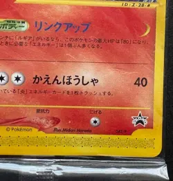 Entei 043/P Japanese Pokemon Card e JR Stamp Rally Promo Sealed - Image 5