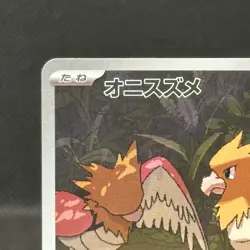Spearow AR 074/063 M1L Mega Brave - Pokemon Card Japanese MEGA #1138 - Image 2