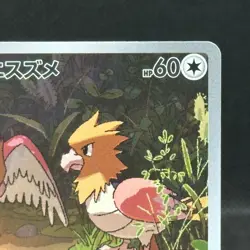 Spearow AR 074/063 M1L Mega Brave - Pokemon Card Japanese MEGA #1138 - Image 3