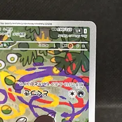 Shroodle AR 072/063 M1L Mega Brave - Pokemon Card Japanese MEGA #1139 - Image 4