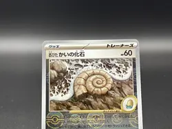 Antique Helix Fossil Poke Ball C 154/165 sv2a 151 Japanese Pokemon Card - Image 3