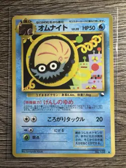 Pokemon Card Omanyte Lv.20 No.138 Japanese Old Back - Image 1