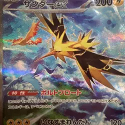 Pokemon Card Game Zapdos ex SAR 204/165 SV2a 151 2023 Japanese - Image 2