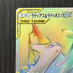 Pokemon Card Latias & Latios GX 114/095 SM9 Tag Bolt Holo Rainbow EX Japanese - Image 2
