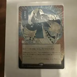 MTG - Counterspell (JP Alternate Art) (Foil Etched) 78 - Mystical Archives Mint - Image 2