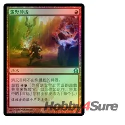 Foil Chinese Vandalblast M/NM Magic: The Gathering MTG Return To Ravnica - Image 1