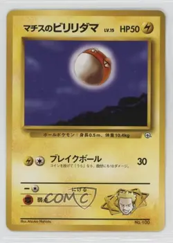 Lt Surge's Voltorb (LV15) Pokemon Kuchiba City Gym Theme Deck Japan Exclusive - Image 1