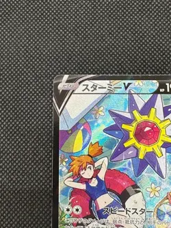 Pokemon Card Starmie V 083/067 Very Rare Japanese - Image 2