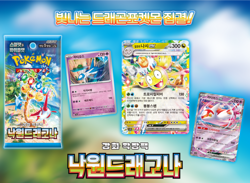 Pokemon Card Scarlet&Violet Paradise Dragona Surging Sparks Booster Box Korean - Image 3