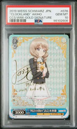 Weiss Schwarz Cardcaptor Sakura Akiho SP PSA10 2 Card Set Limited - Image 2