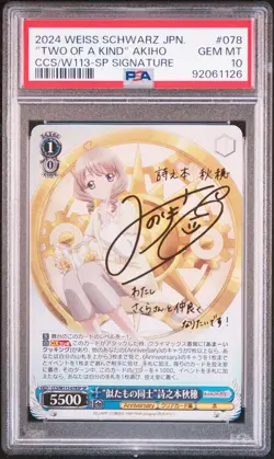 Weiss Schwarz Cardcaptor Sakura Akiho SP PSA10 2 Card Set Limited - Image 4