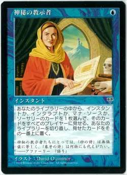MTG Mystical Tutor Mirage MIR 80/350 Japanese MINT - Image 1
