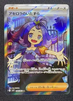2025 Acerola's Mischief SR 084/063 Mega Symphonia M1S Pokemon Japanese IN STOCK - Image 1