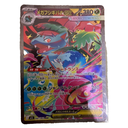 Pokemon Card Mega Venusaur ex SAR 087/063 M1L Mega Brave 2025 Japanese - Image 1
