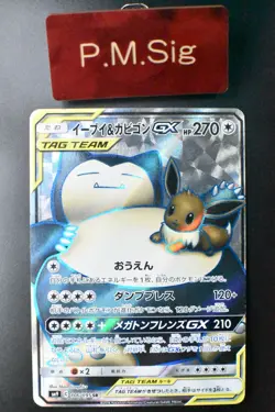 Eevee & Snorlax GX 106/095 Tag Bolt 2018 SR Full Art Japanese Pokemon Card - Image 1