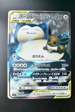 Eevee & Snorlax GX 106/095 Tag Bolt 2018 SR Full Art Japanese Pokemon Card - Image 2