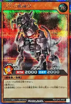 Yugioh Card RD/LGP2-JP007 Ancient Gear Beast | Secret Japanese - Image 1