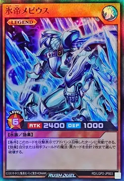 Yugioh Card RD/LGP2-JP003 Mobius the Frost Monarch | Super Japanese - Image 1
