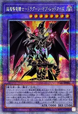 Yugioh Card QCAC-JP084 Red Eyes Dark Dragoon | Quarter Century Secret Japanese - Image 1