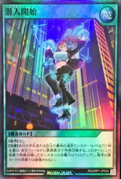 Yugioh Card RD/GRP1-JP024 Commence Infiltration | Super Japanese - Image 1
