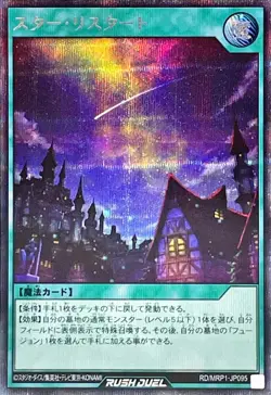 Yugioh Card RD/MRP1-JP095 Star Restart | Secret Japanese - Image 1