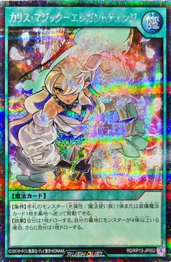 Yugioh Card RD/KP13-JP052 Charisma Magic Elegant Change | Secret Japanese - Image 1