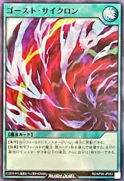 Yugioh Card RD/KP09-JP053 Ghost Cyclone | Super Japanese - Image 1