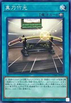 Yugioh Card DABL-JP070 Original Bamboo Sword | Normal Japanese - Image 1