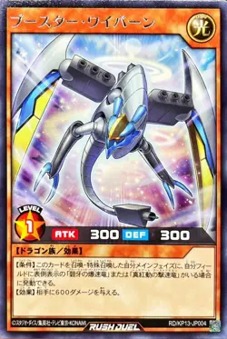 Yugioh Card RD/KP13-JP004 Booster Wyvern | Rare Japanese - Image 1