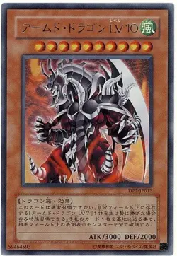 Yugioh Card DP2-JP013 Armed Dragon LV10 | Ultra Japanese - Image 1