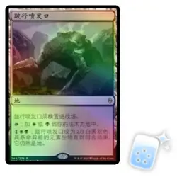 FOIL CHINESE SHAMBLING VENT Battle For Zendikar BFZ Magic MTG MINT CARD - Image 1