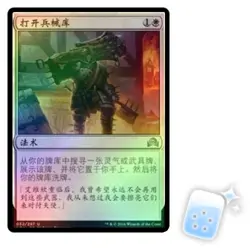 FOIL CHINESE OPEN THE ARMORY Shadows Over Innistrad SOI Magic MTG MINT CARD - Image 1
