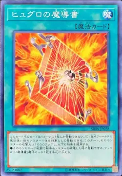 Yugioh Card SR08-JP028 Spellbook of Power | Normal Japanese - Image 1