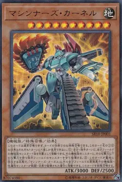 Yugioh Card SR10-JP001 Machina Citadel | Ultra Japanese - Image 1