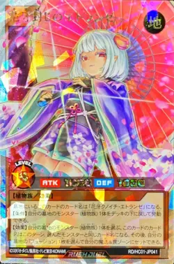 Yugioh Card RD/HC01-JP041 Flower Fang Seal Etranze | Over Rush Rare Japanese - Image 1