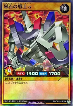 Yugioh Card RD/ORP2-JP029 Alpha The Magnet Warrior | Super Japanese - Image 1